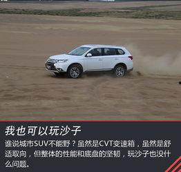 试驾国产欧蓝德视频,驾驭新境界，尽享驾驶乐趣