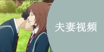 国产 夫妻 在线视频,情感共鸣与生活缩影